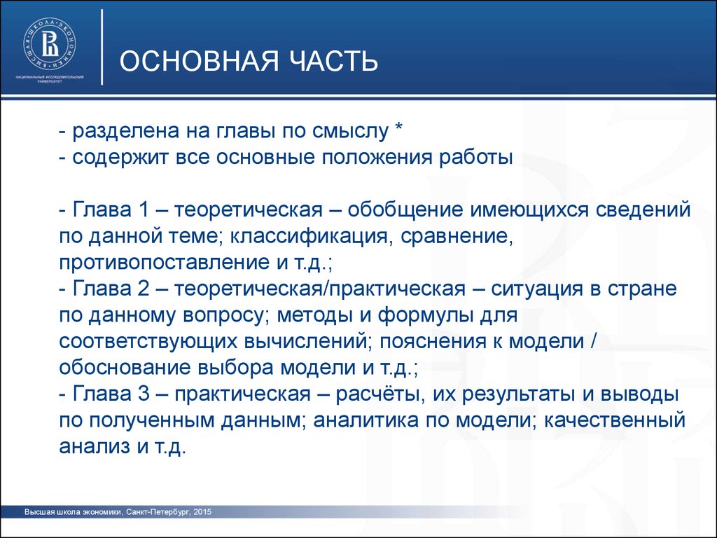 Аналитик данных вшэ. ВШЭ курс лекций. Курс лекций тема 3 Высшая школа экономики. Девелопменталистская школа экономики суть. Рынок товаров и услуг лекции ВШЭ.