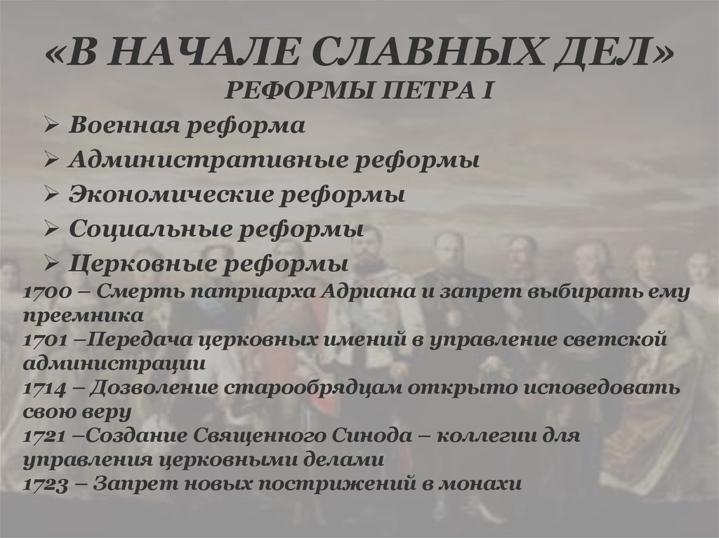 Славных дел. Эпоха славных дел Петра. Петр 1 в начале славных дел. Начало славных дел Петра 1 кратко. Начало славных дел Петра кратко конспект.