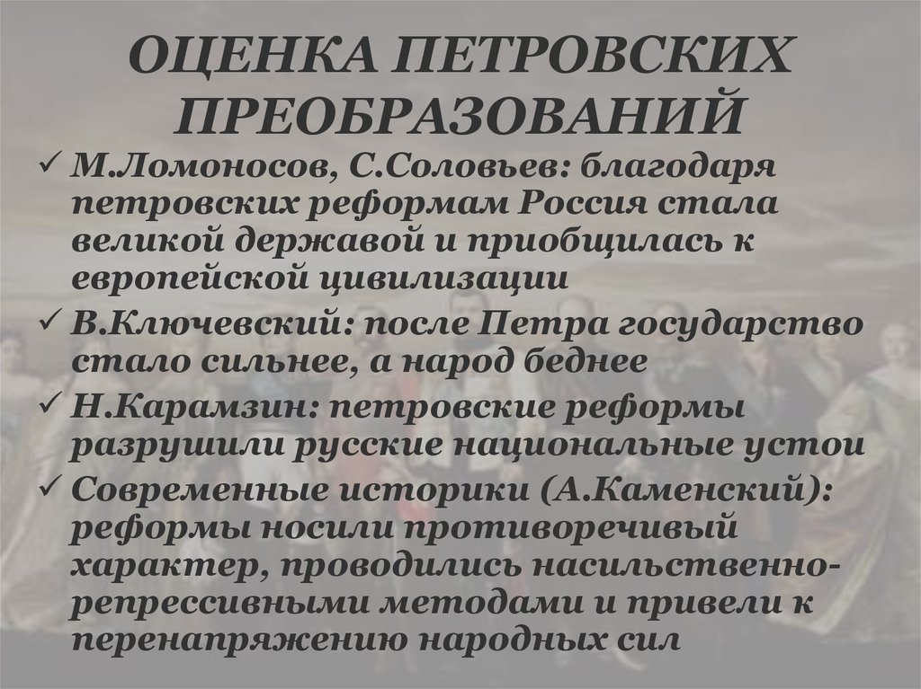 Оценка петра