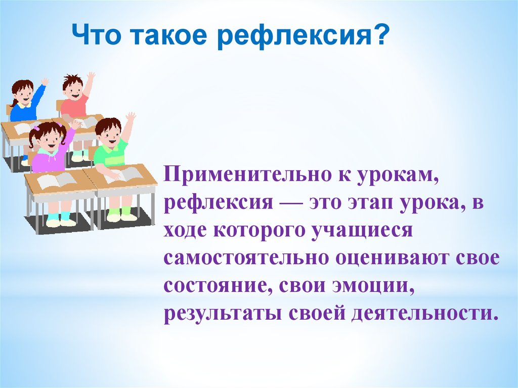 Что такое рефлексия. Рефлексия. Способность к рефлексии. Рефлексия человек. Что такое рефлексия в общем смысле.