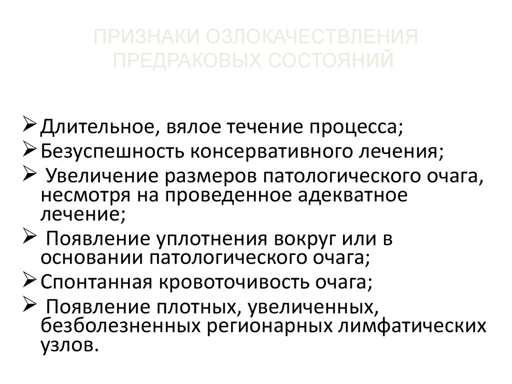 Предраки в стоматологии презентация