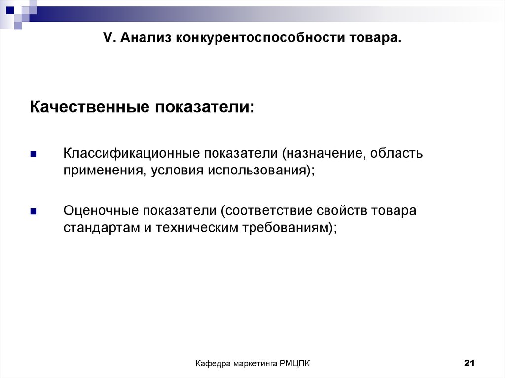 Конкурирующая продукция. Анализ конкурентоспособности. Анализ конкурентоспособности товара. Задачи анализа конкурентоспособности продукции. Анализ качества и конкурентоспособности продукции.