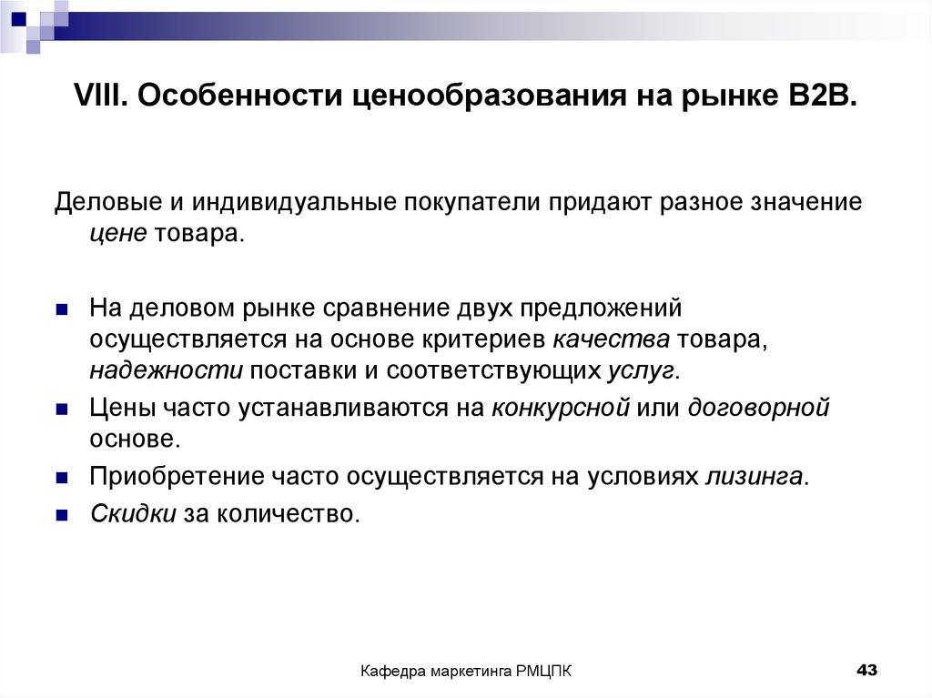 Особенности ценообразования на фондовом рынке презентация