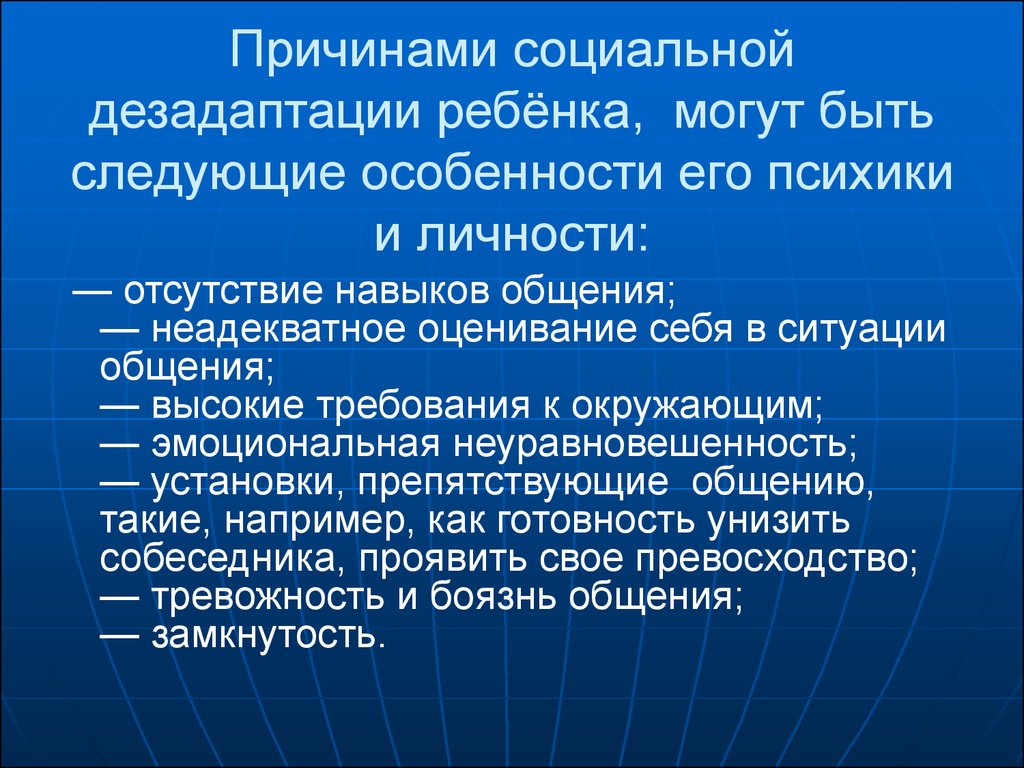 Уровни дезадаптированности детей схема