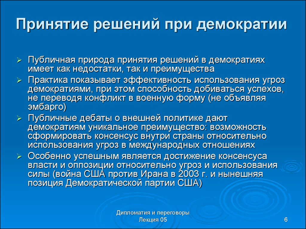 Принцип принятия. Принципы принятия решений в демократических обществах. Пути решения демократии. Принципы принятия решений в демократическом. Демократические пути принятия решений.