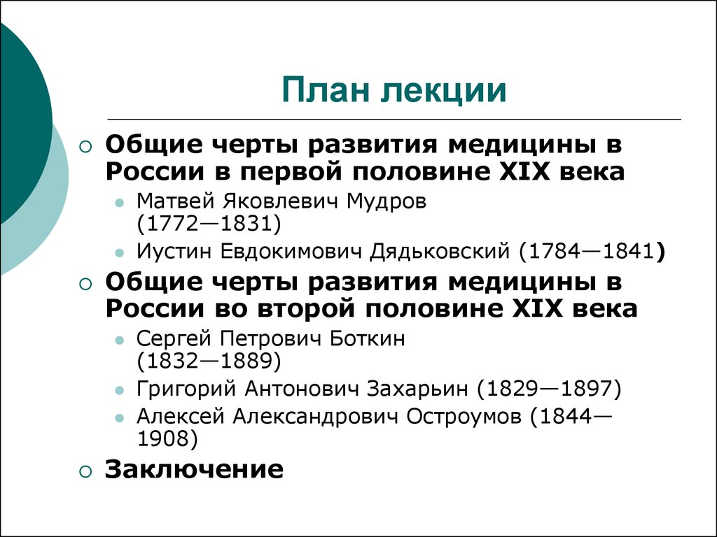 Развитие медицины в России в 19 веке - презентация онлайн