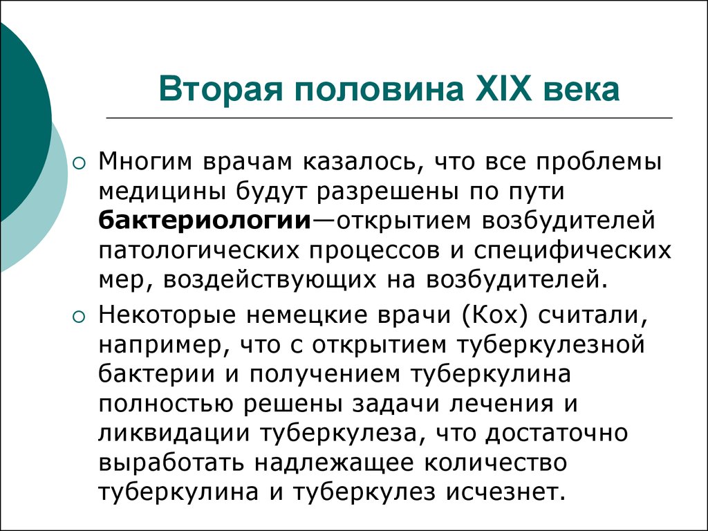 Развитие медицины в России в 19 веке - презентация онлайн