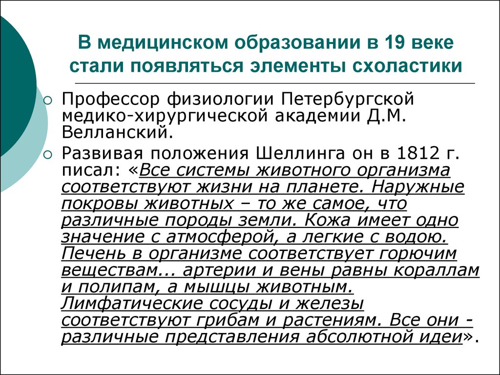 Медицинское дело и медицинское образование в россии в 18 веке презентация