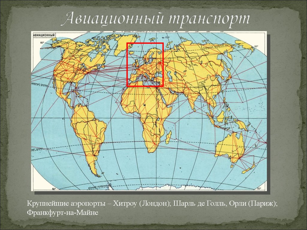 Карта воздушного транспорта