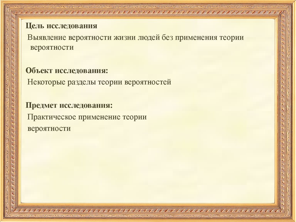 Аттестационная работа. Теория вероятности в повседневной жизни -  презентация онлайн