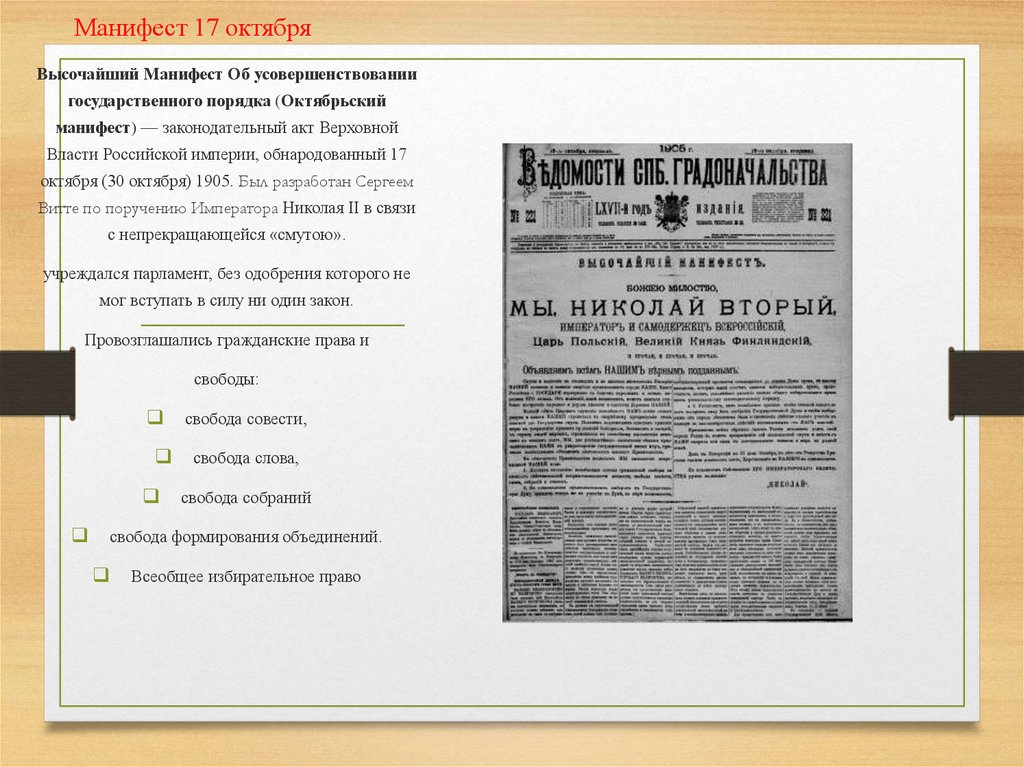 Найти манифест. Манифест об усовершенствовании государственного порядка 17 октября. Октябрьский Манифест 1905. Высочайший Манифест об усовершенствовании государственного порядка. Издание манифеста об усовершенствовании государственного.