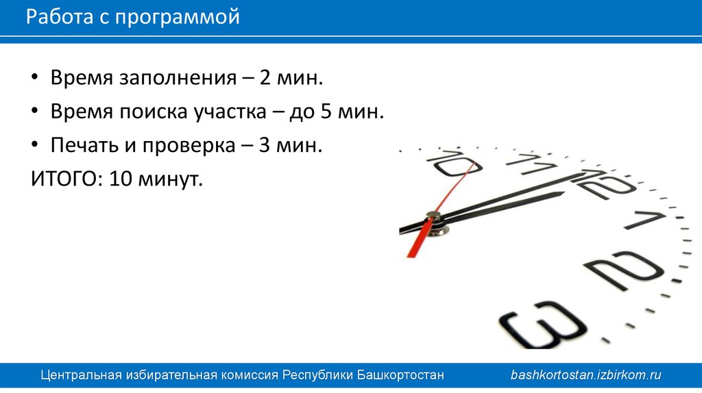 Время работы пункта