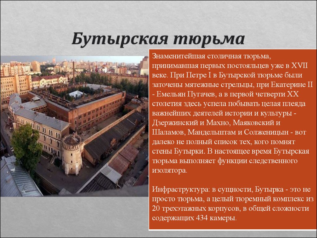Где расположена колония. Бутырская тюрьма Москва. Московская тюрьма бутырка. Бутырская тюрьма 19 век. Бутырская тюрьма (с 1785—1790-е);.