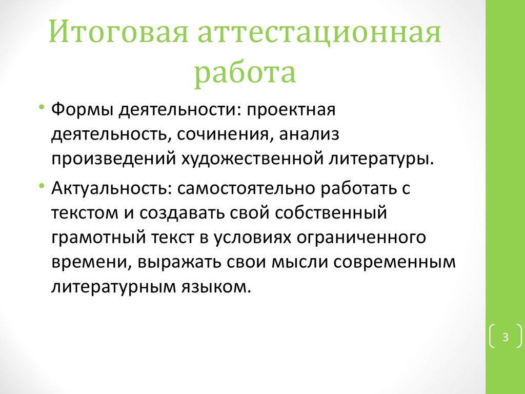 Художественная литература значимость. Итоговая аттестационная работа. Проектная деятельность сочинение. Моя учебная деятельность сочинение.