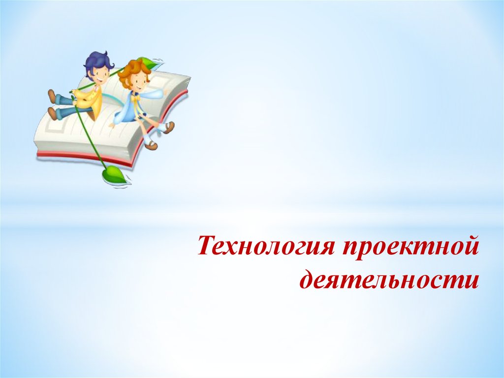 Виды индивидуальных проектов. Защита индивидуального проекта. Технология проектной деятельности 10 класс презентация. Технология проектной деятельности 10 класс презентация. Проектная деятельность практическая работа.