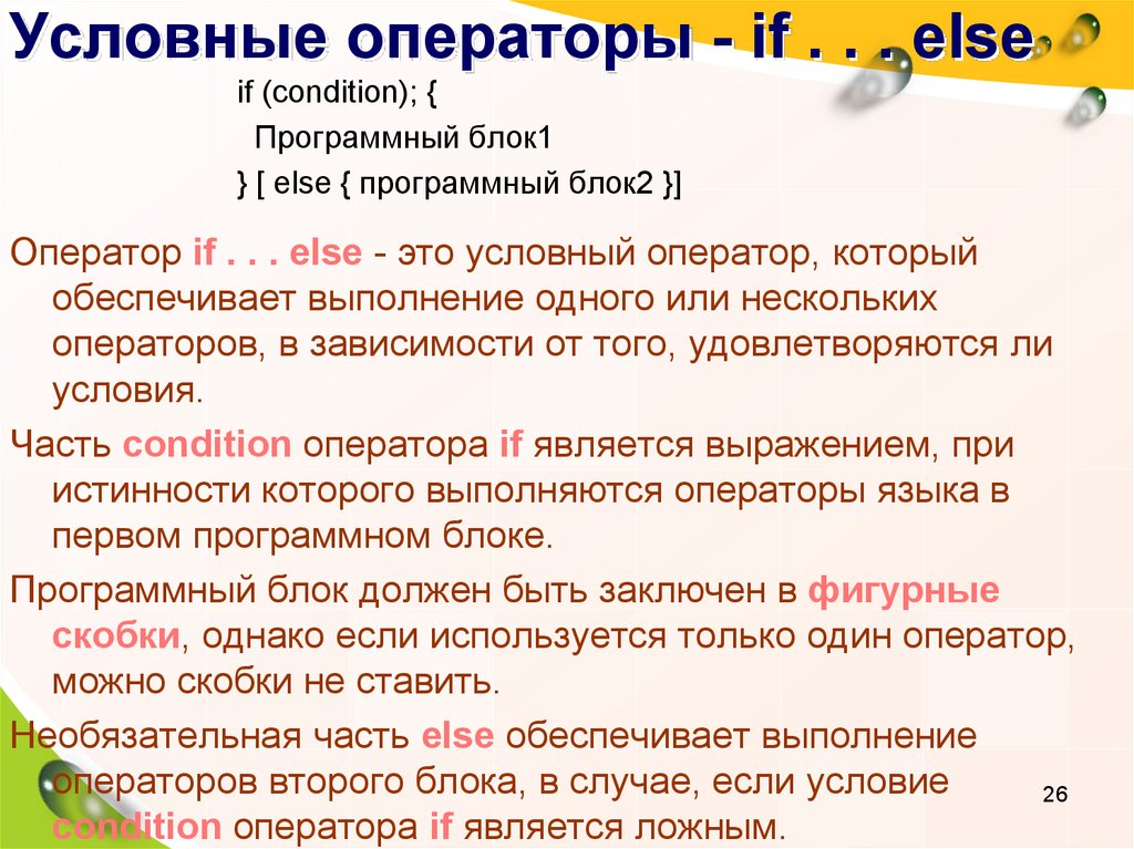 Какие существуют формы условного оператора. Условный оператор. Условные операторы оператор if. Условный оператор с++. Виды условных операторов.