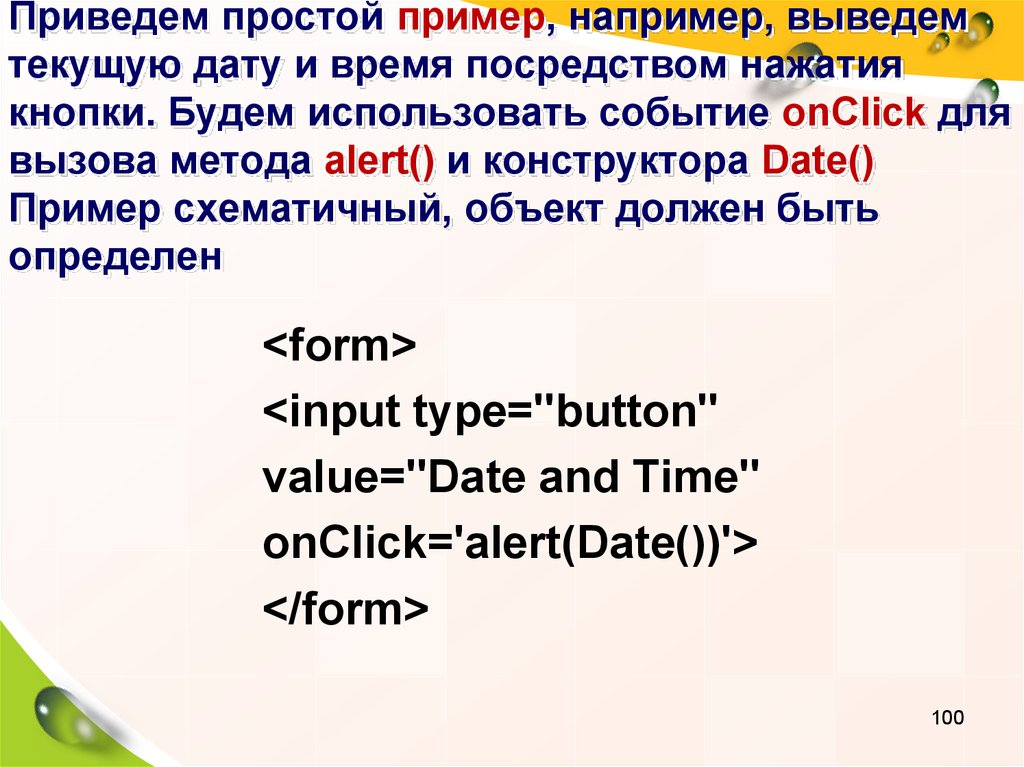 Выводить например. Например или на пример как. На пример или например. Приведу простой пример.