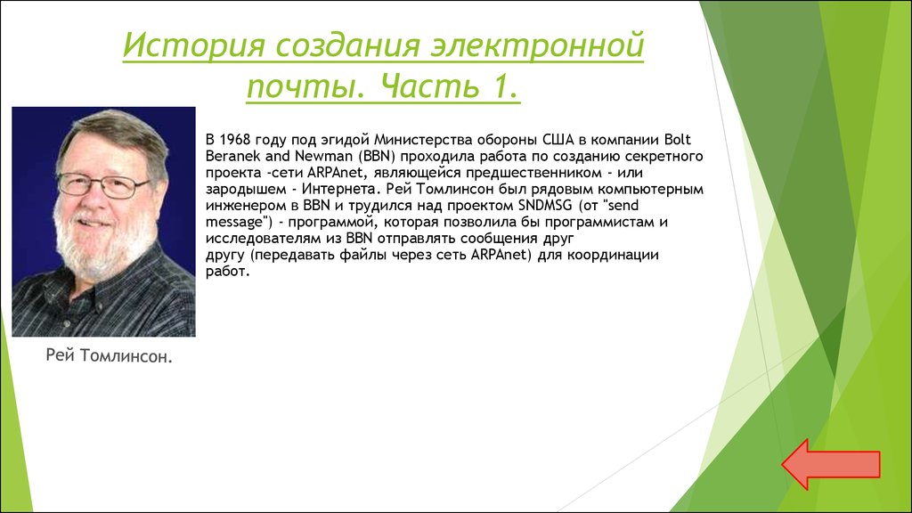 Презентация на тему создание электронной почты