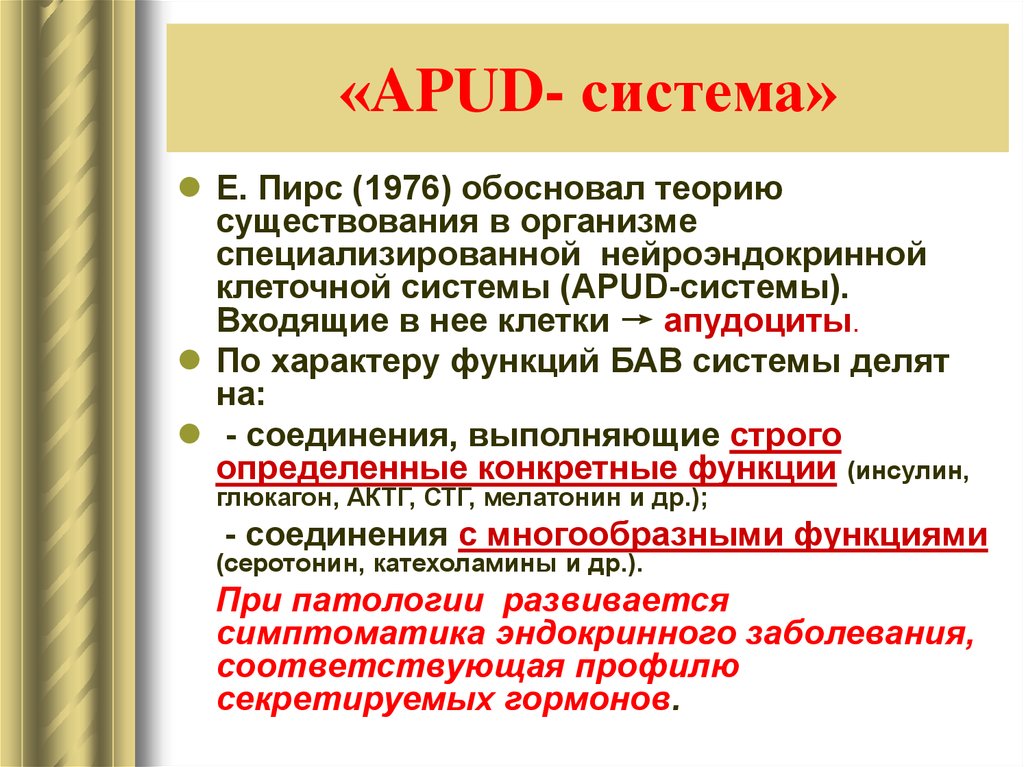 Общий патогенез эндокринопатий презентация