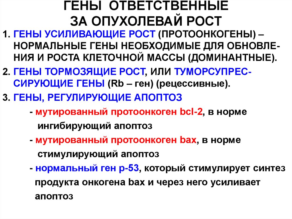 Какова гена. За что отвечает ген. Гены отвечающие за рост. Гены список. Ген роста у человека.