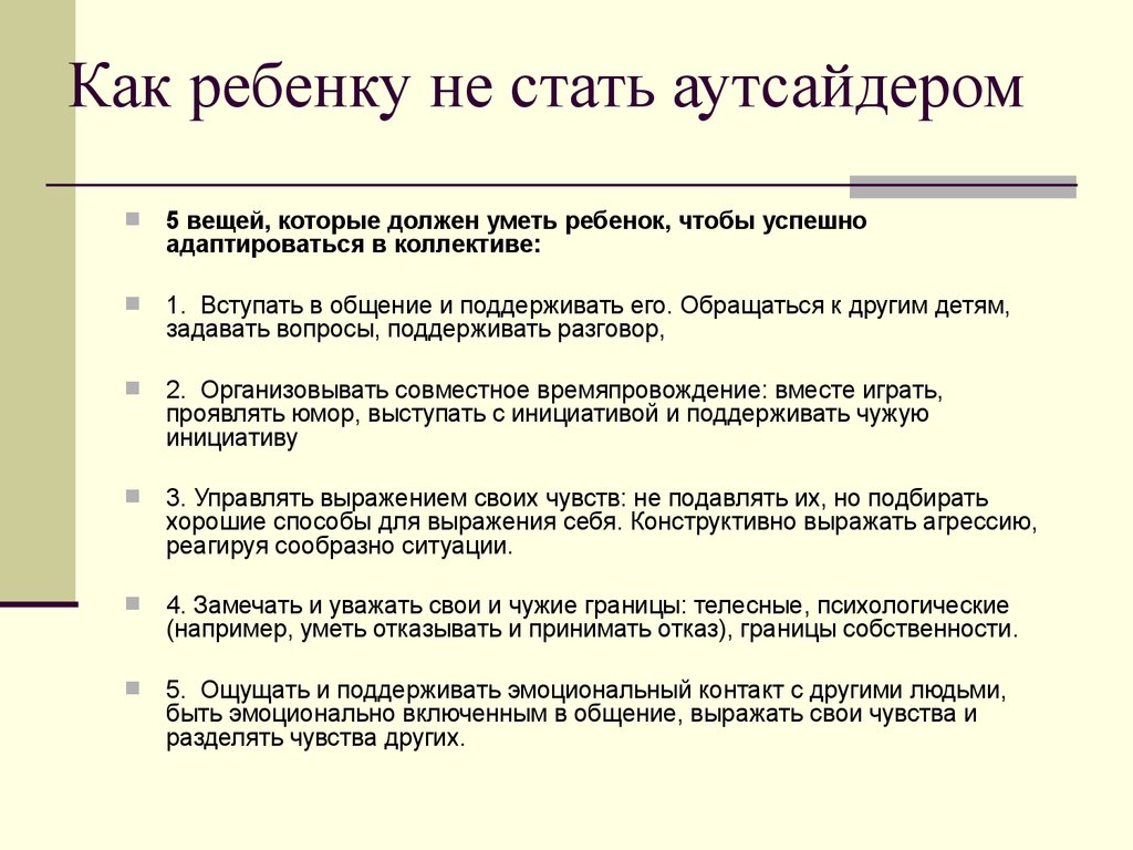 Проблема аутсайдеров в школе - презентация онлайн