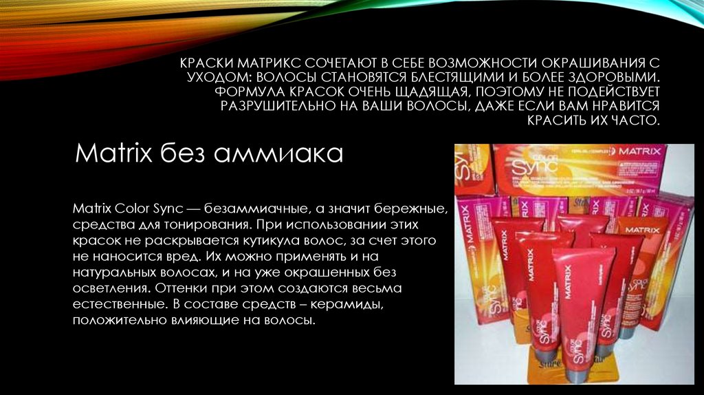 Краски для волос матрикс в казахстане