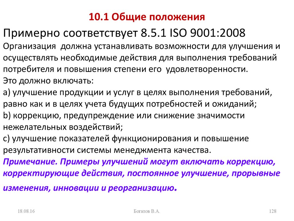 10.1 Общие положения