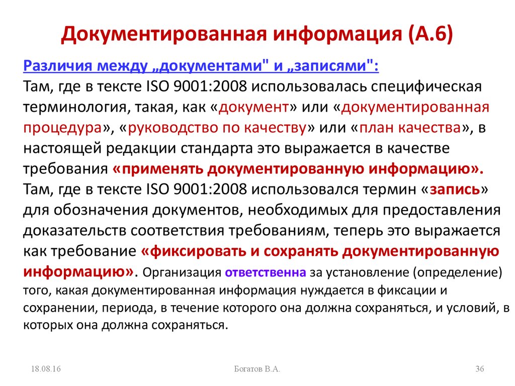 Документированная информация представленная в электронной форме. Документированная информация это. Понятие документированной информации.