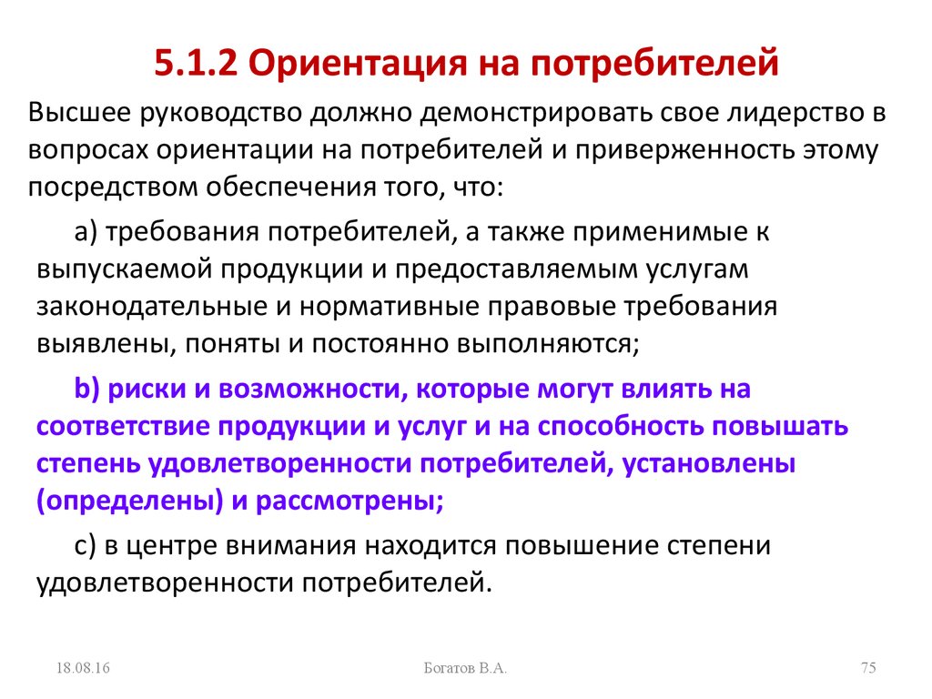 На потребителя ориентировано производство