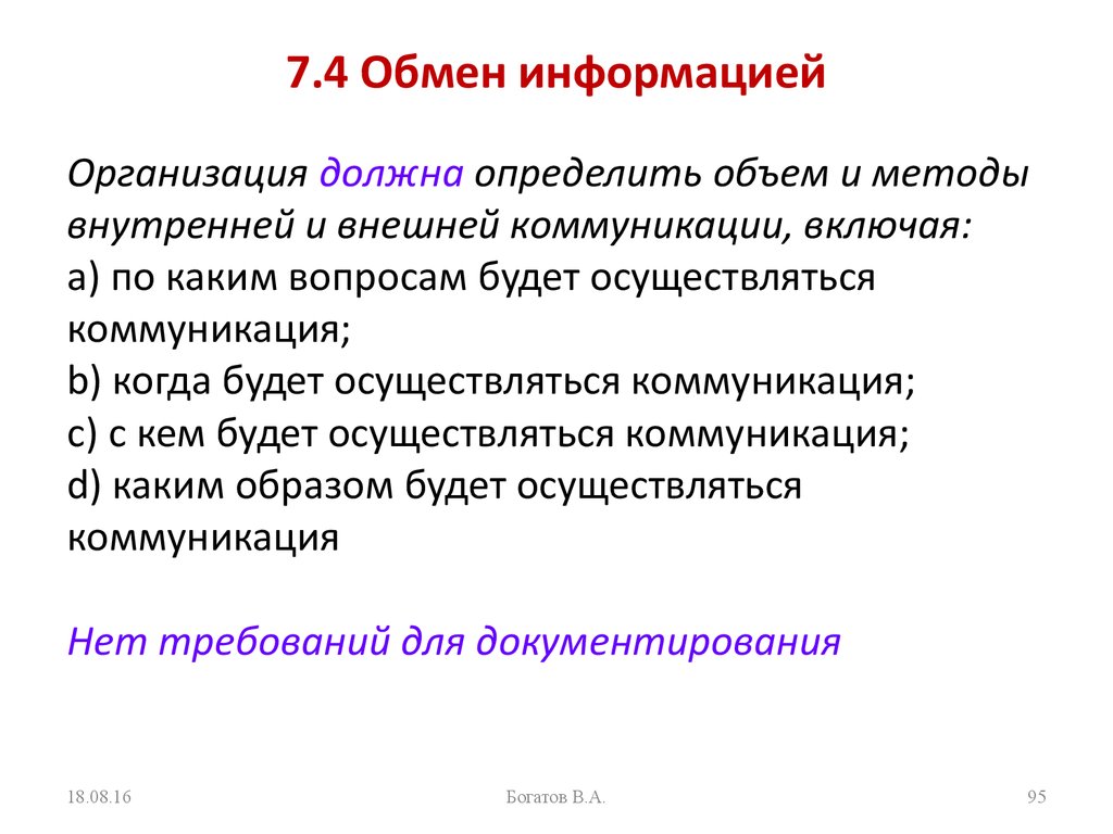 Пример обмена информации. Способы обмена информацией. Обмен информацией в организации. Обмен информацией между предприятиями. Обмен информации примеры.