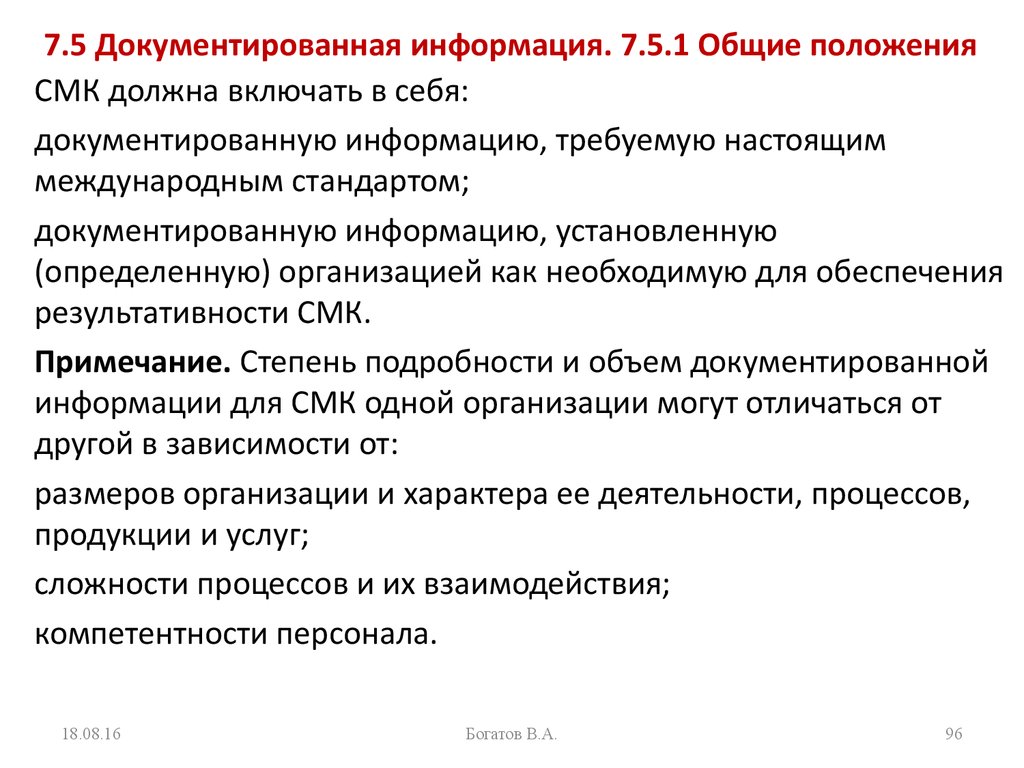 Документированная информация это. Документированная информация по процессам должна. Документированная информация СМК. Управление документированной информацией