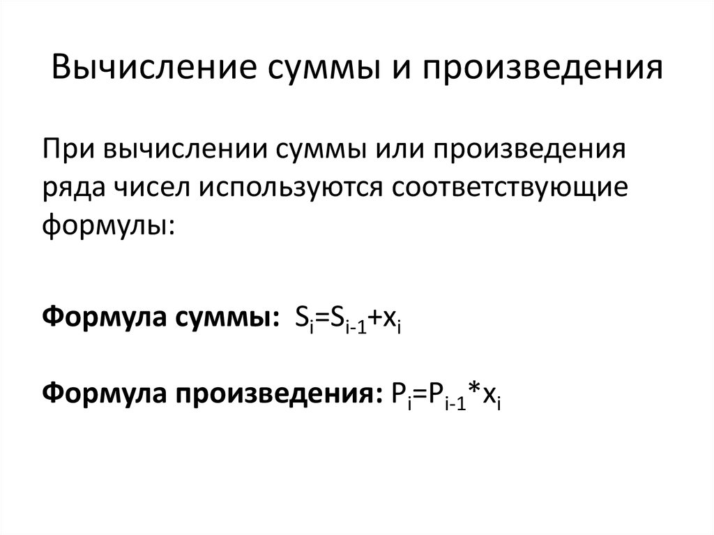 Произведение рядов формула. Произведение численных расчетов. Вычисление суммы и произведения ряда разом.