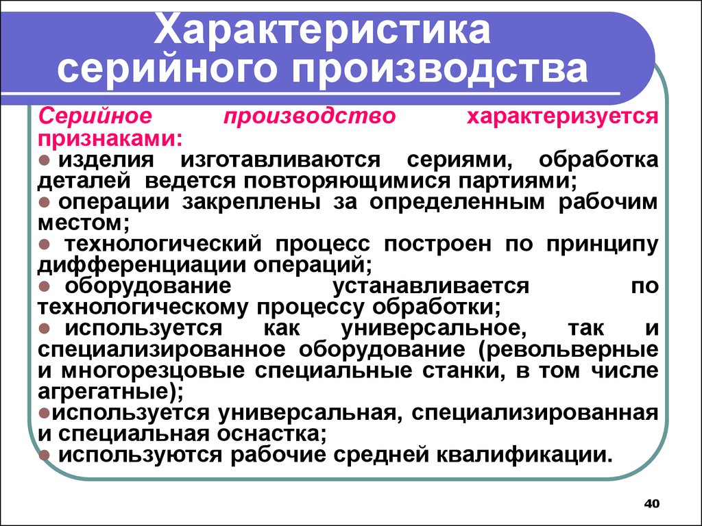 Серийное производство товаров массового потребления выдвижение на первый план