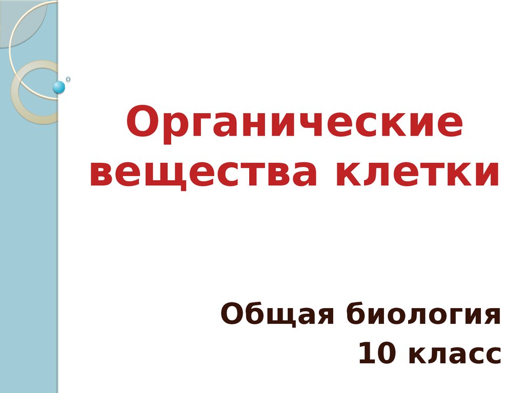 Презентация для 10 класса