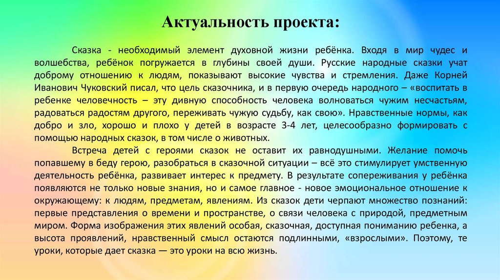 Истинный урок. Сказки учат нас добру и прилежному труду. Чему учат сказки для чего они нужны.