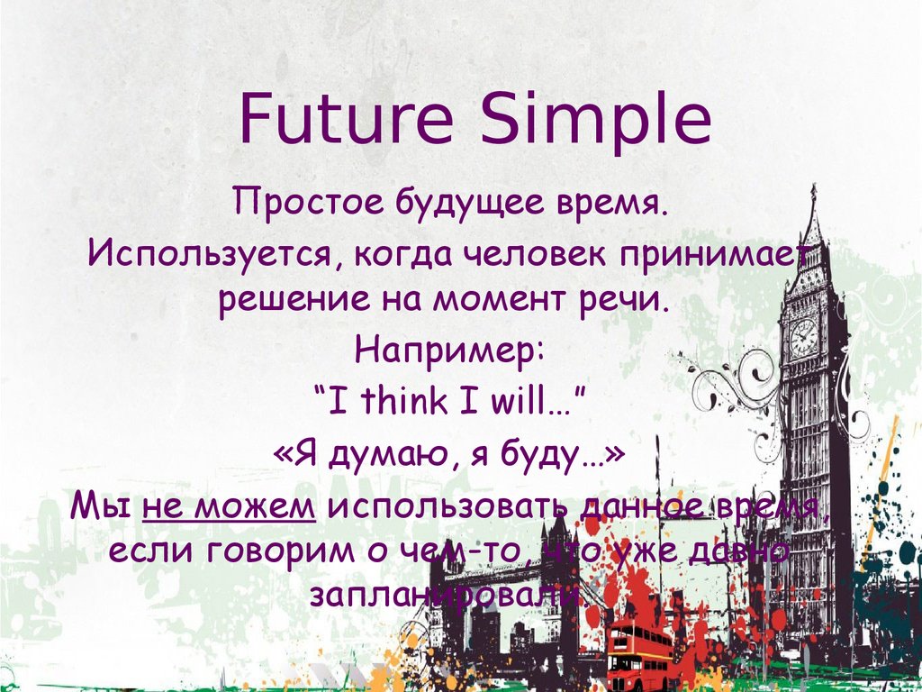 Future simple 4 класс. Презентация Симпл. Future simple презентация 5 класс. Future simple презентация 4 класс. Future simple ppt.