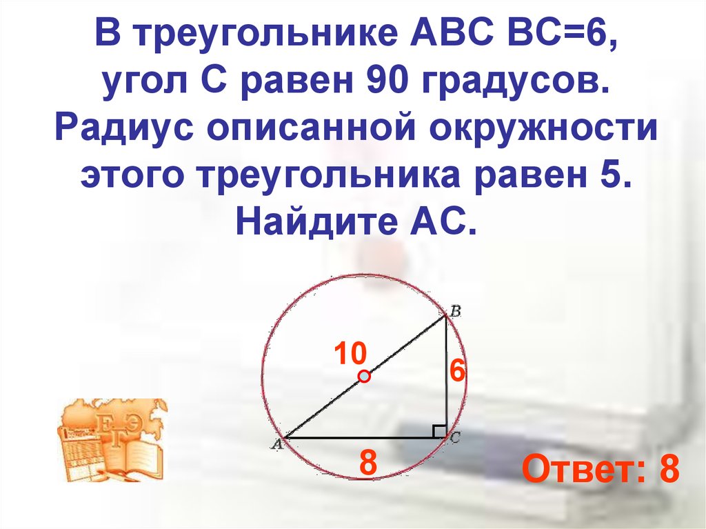 В треугольнике abc угол равен 36