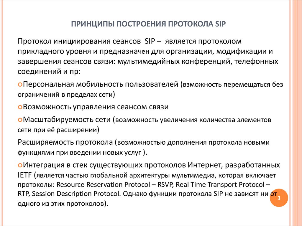 Протоколом является. Протокол SIP Гольдштейн. 3 Часть протокола называется.