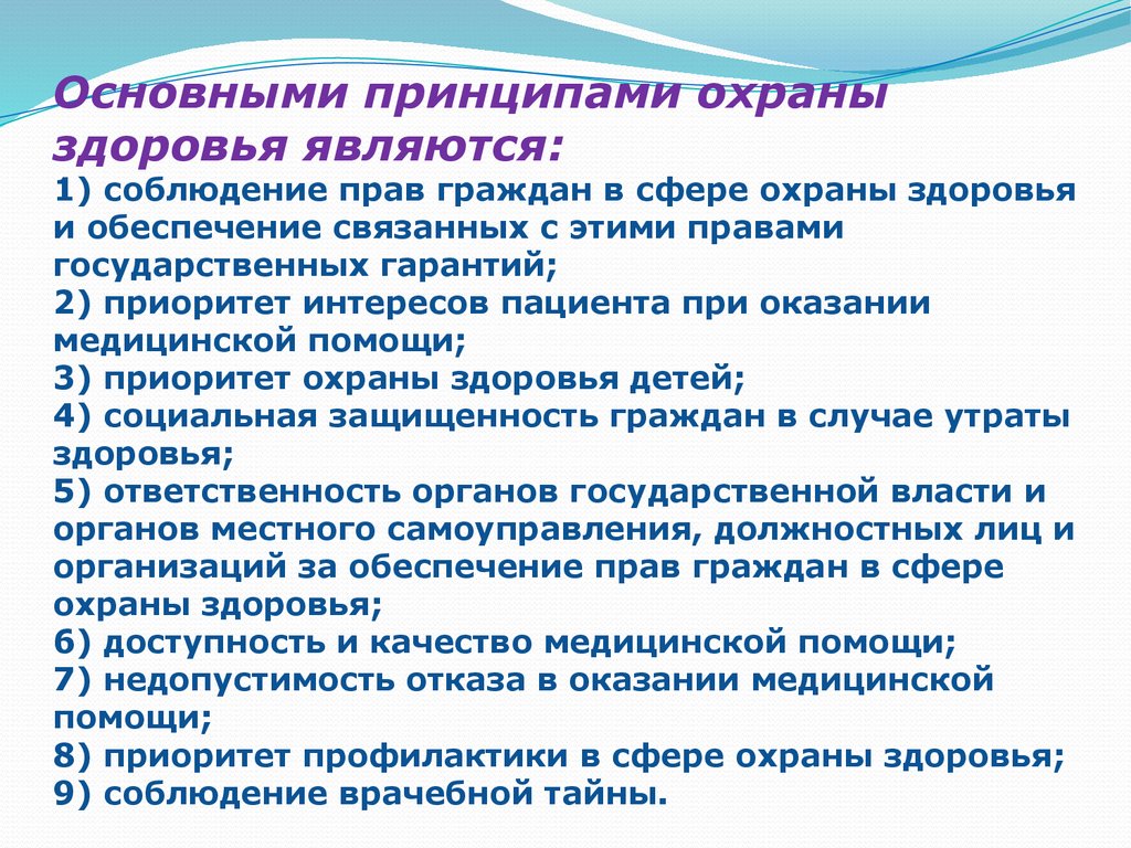 Условия охраны здоровья