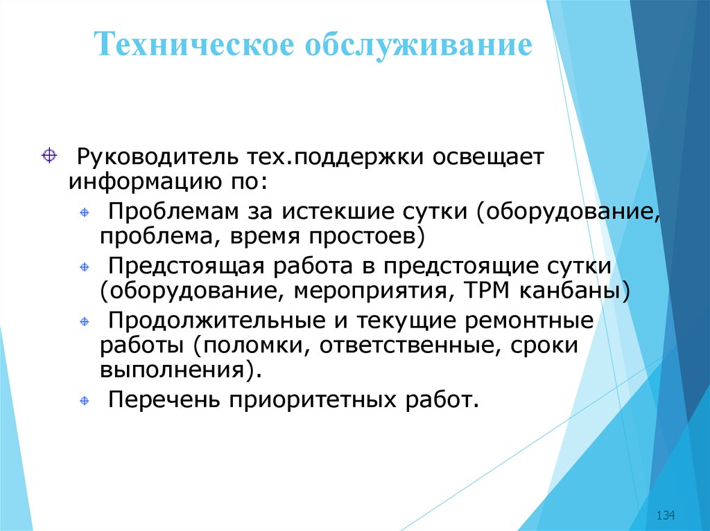 Проблемы оборудования. Проблема инвентаря. Предстоящая работа.