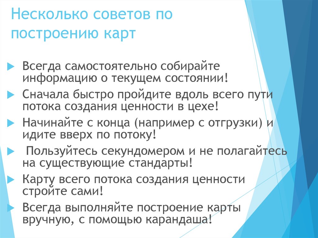 Несколько советов. Построение советов.