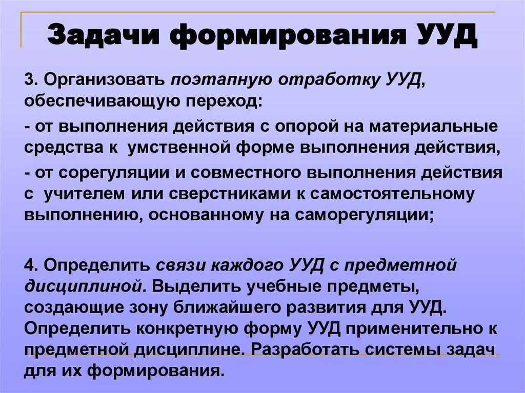 Задачи формирования