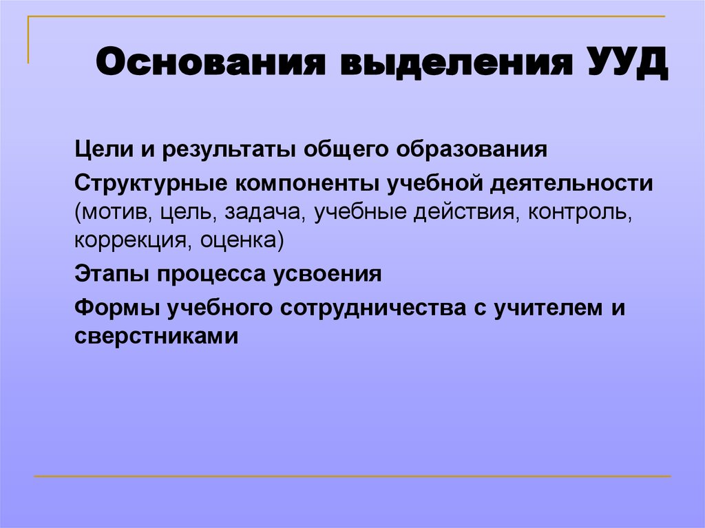 Выделите основания