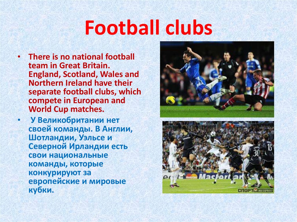 English in my life. Презентация на тему футбол. Британский футбол презентация. Спорт в Великобритании презентация. Спорт для презентации.