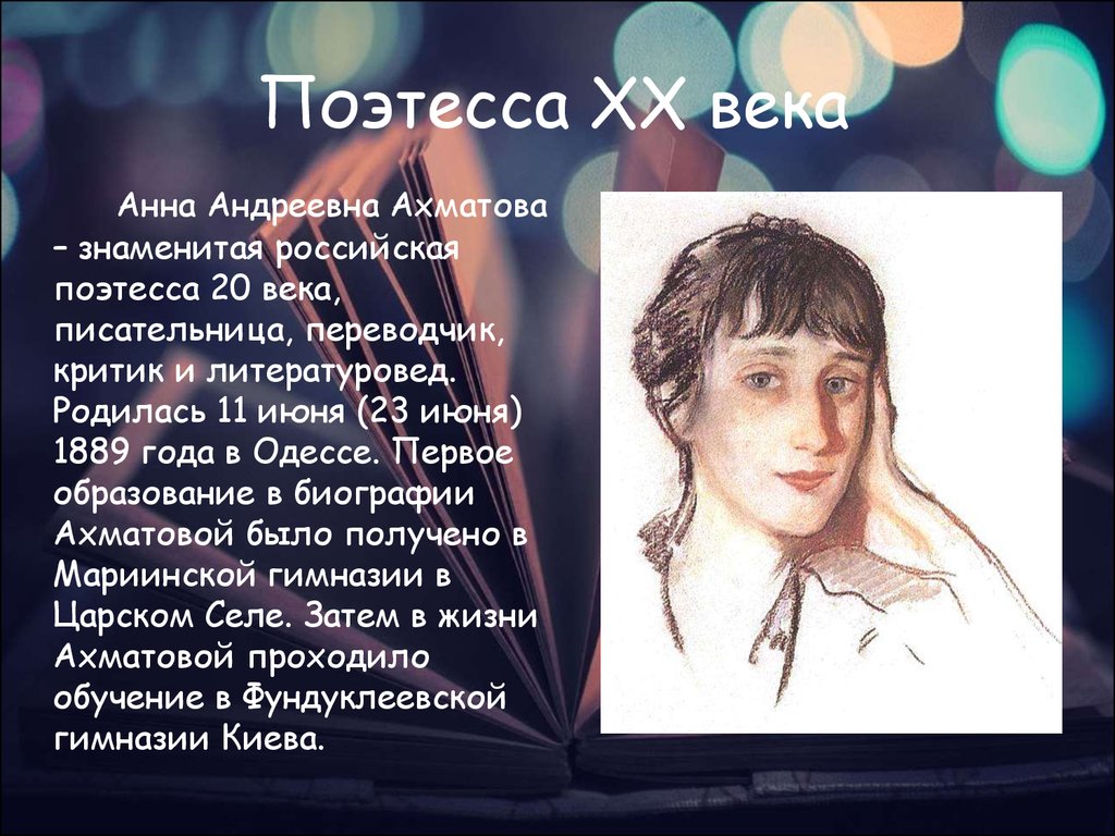 Знаменитые поэтессы. Знаменитые женщина поэты. Известная Российская поэтесса. Поэтесса русская 20 века.