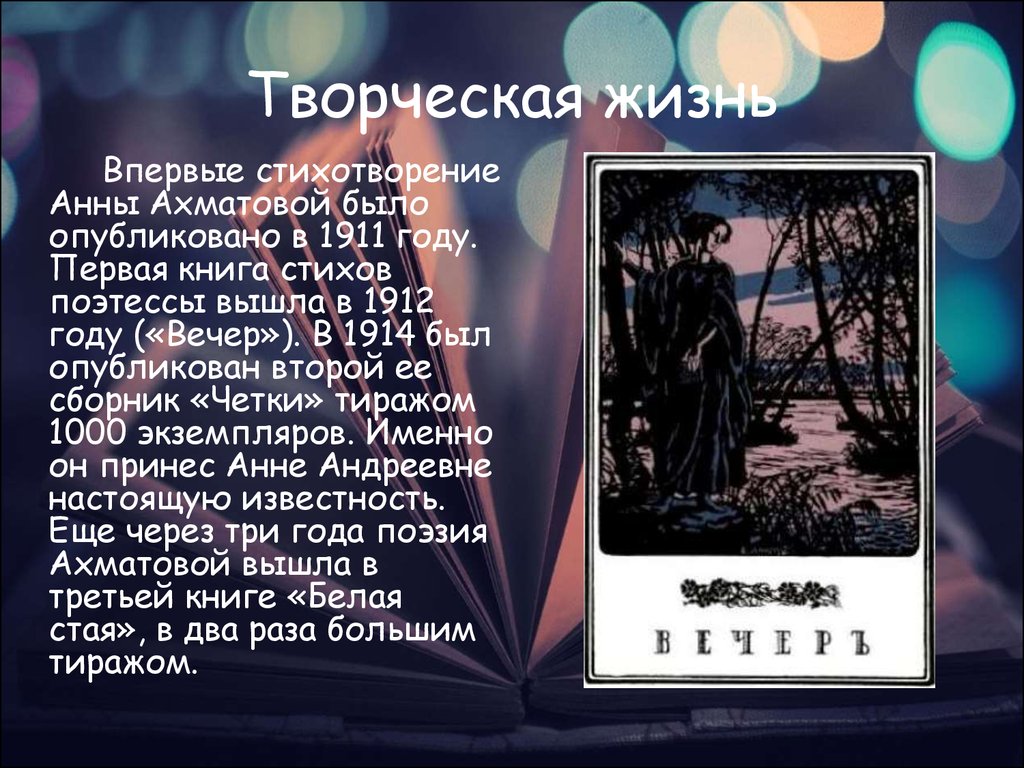 Белая стая ахматова анализ стихотворения. Сборник стихов четки Ахматова. Анализ сборника четки Ахматовой. Сборник белая стая Ахматова. Сборники Ахматовой список.