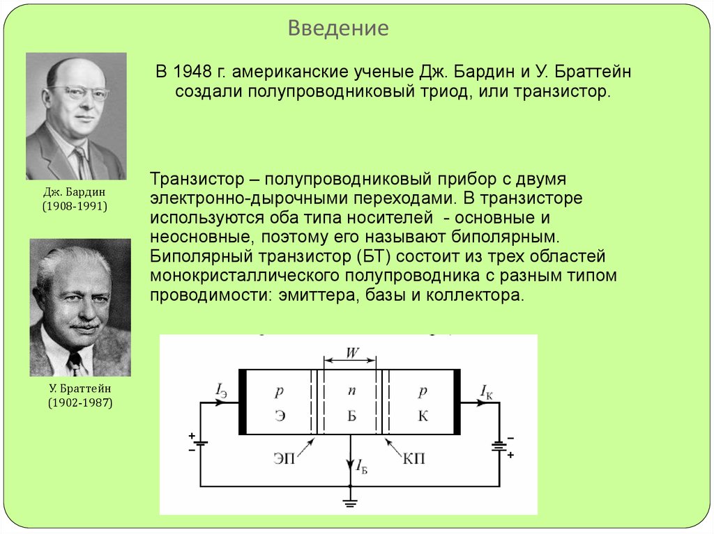 Схема полупроводникового триода