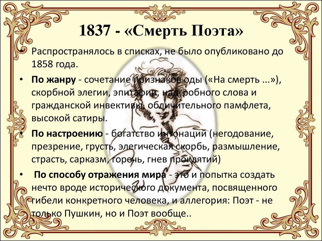 Поэт лермонтов анализ. Смерть поэта Лермонтова. Лермонтов смерть поэта 1837. Анализ стихотворения смерть поэта Лермонтов. Смерть поэта анализ.