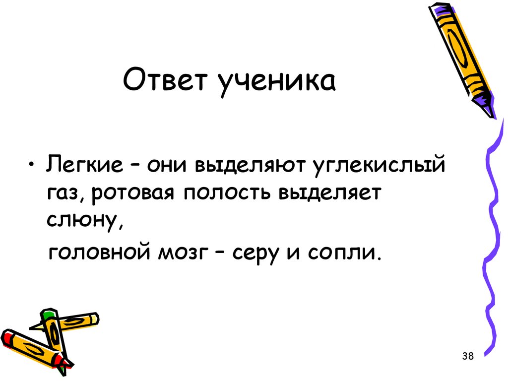 Ответ ученика