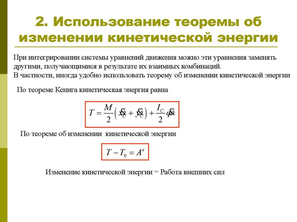 Теорема об изменении энергии